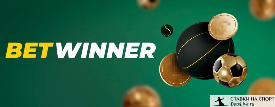 Tout savoir sur betwinner  le guide ultime des paris en ligne