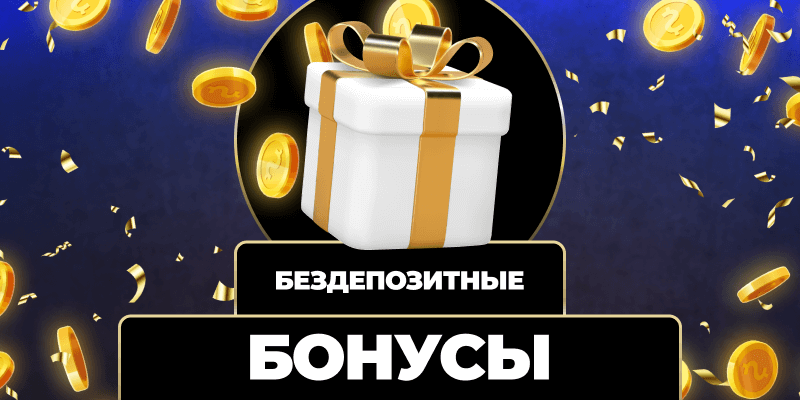 Как получить фриспины на платформе wowbet